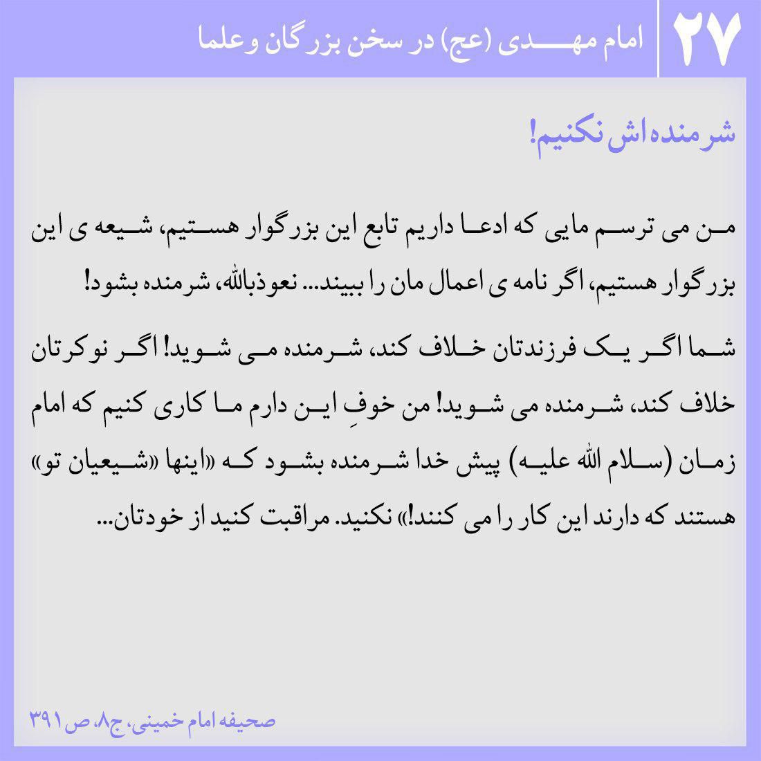شرمنده اش نکنیم!